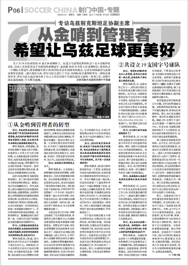 4-乌兹别克足协副主席伊尔马托夫2023年3月接受采访.png