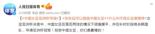 体育游戏-媒体：女足配得上一切赞美 水庆霞80天创造奇迹